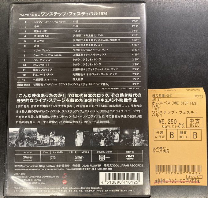 中古新入荷情報】👿沢田研二🌈主演『悪魔のようなあいつ DVDセット