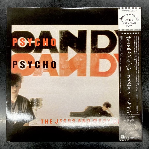 The Jesus And Mary Chain - Psychocandy - Amazon.com Music