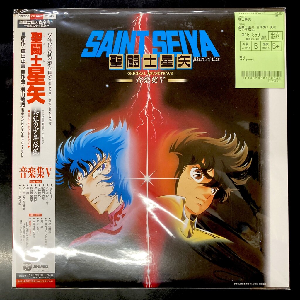 ⭐中古新入荷情報⭐】聖闘士星矢のサントラがまとまって入荷いたしまし