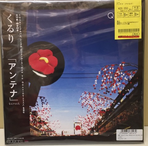 中古新入荷情報】くるり5thアルバム「アンテナ」、アナログ盤