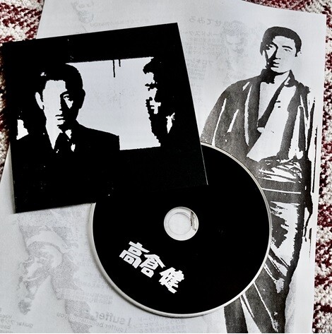 高倉　健　ベスト全13曲 新品 高倉健 ベスト (CD) 12CD-1168 : c.s.c Yahoo!店 - 通販