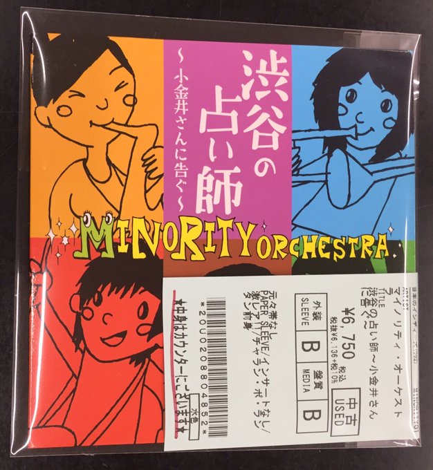 MINORITY ORCHESTRA マイノリティオーケストラ 消えたモーゼ CD MINORITY ORCHESTRA マイノリティオーケストラ 消えたモーゼ CD