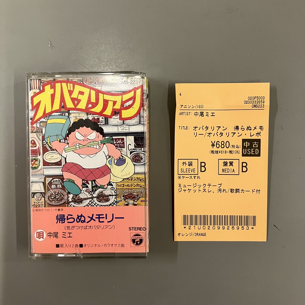 アニソン・ゲームミュージック】稀少！カセットテープ4点入荷