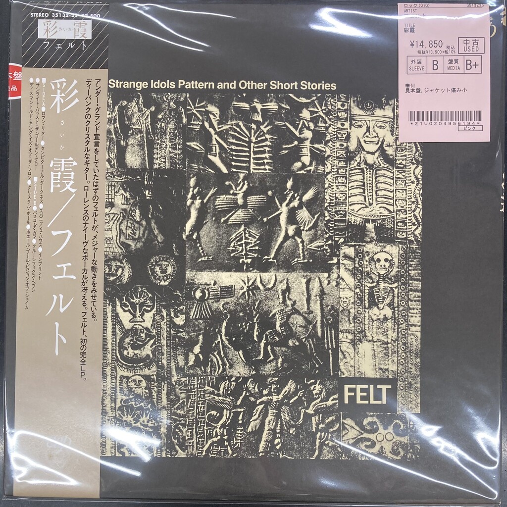 ⭐中古新入荷情報⭐】ネオアコースティックの牽引した「Felt」の