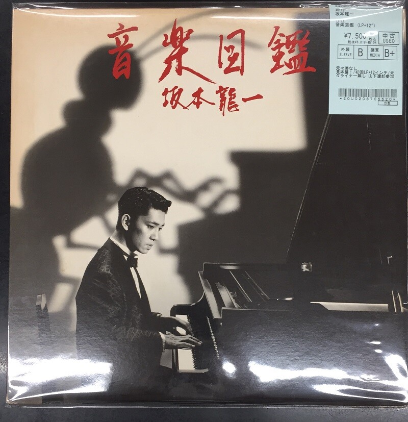 中古アナログ盤入荷情報！【細野晴臣79年再発Hosono House】美盤