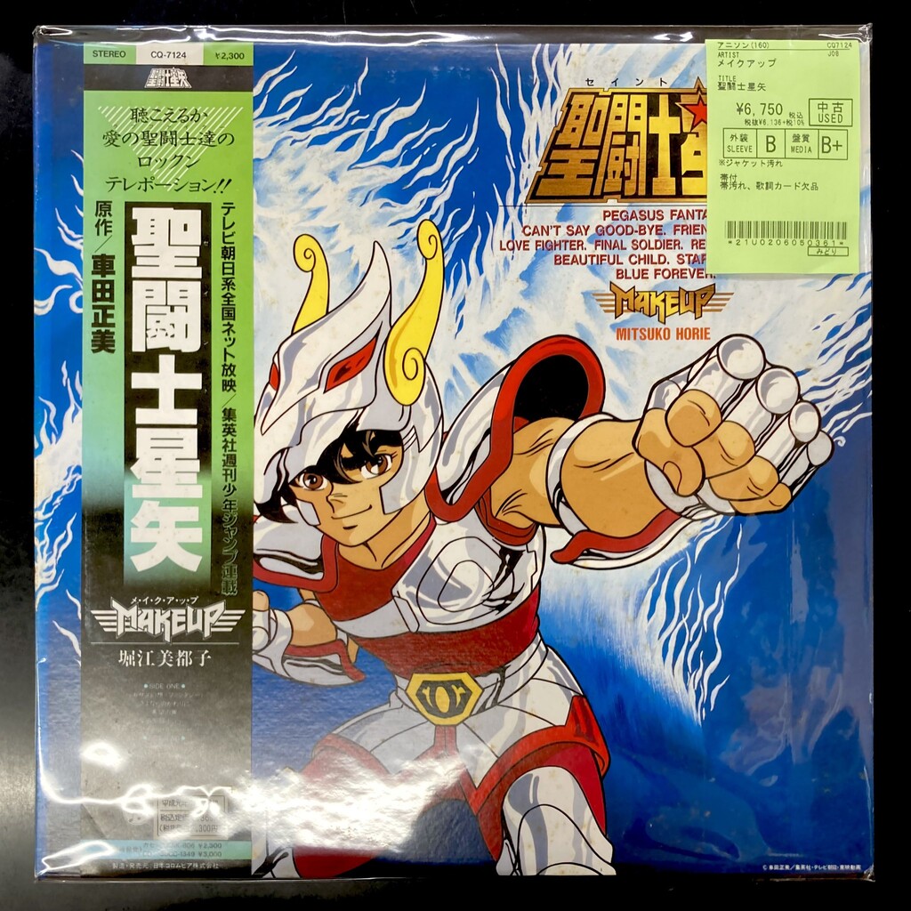 聖闘士星矢 レコード　まとめ売り 聖闘士星矢☆レコードまとめて入荷しました！！ : ディスクユニオン