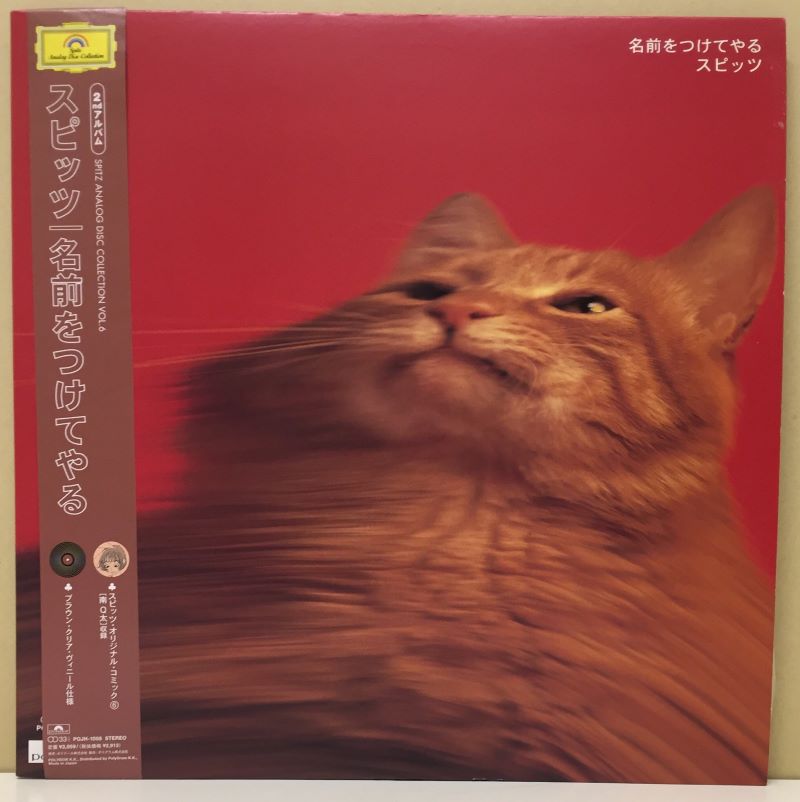 中古新入荷情報】スピッツ 「名前をつけてやる」オリジナル盤LP入荷
