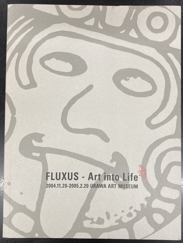フルクサス展 芸術から日常へ｜Fluxus Art into Life