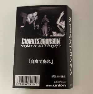 ☆PUNK再入荷情報☆】90'S US FAST HCの金字塔CHARLES BRONSONの