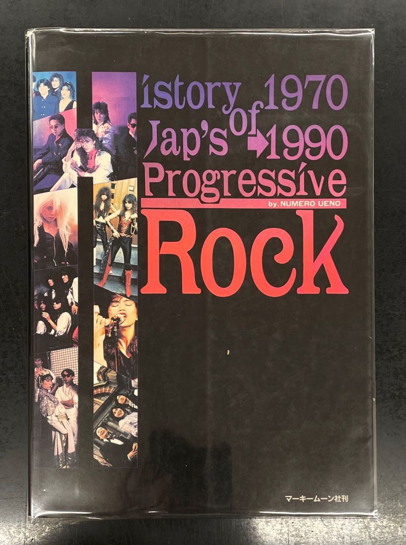 ヒストリー・オブ・ジャップス・プログレッシヴ・ロック history