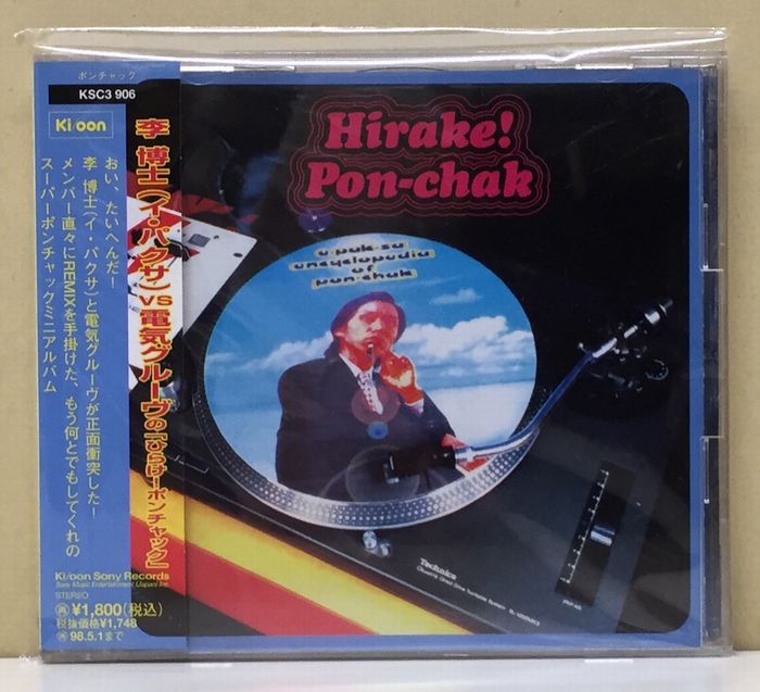 中古新入荷情報】幻の名盤解放同盟・ポンチャック関連作のCDが