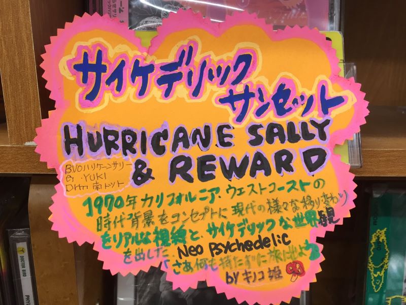 新譜入荷情報 HURRICANE SALLY & REWARD / PSYCHEDELIC SUNSET 当店 
