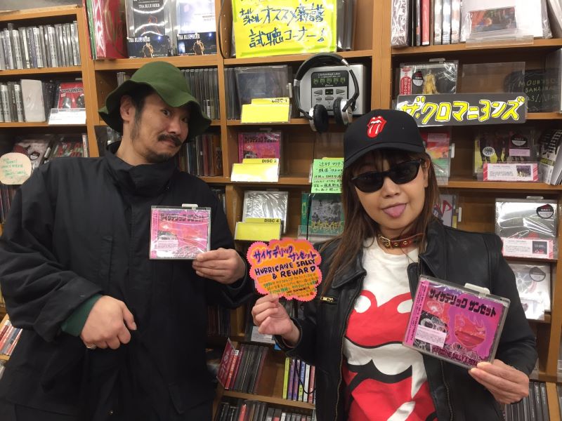 2207) ハリケーンサリー&リワード サイケデリックサンセット CD