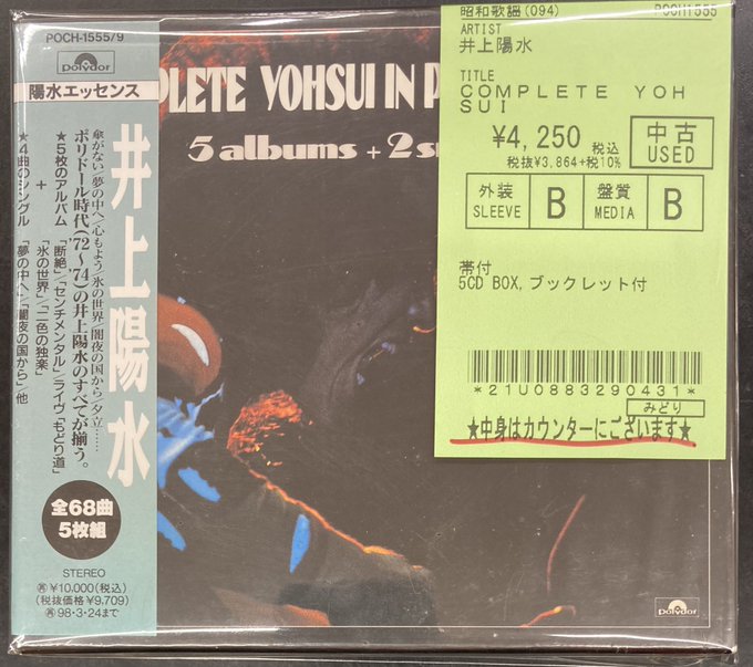 中古新入荷情報】🕶井上陽水🕶『COMPLETE YOHSUI IN POLYDOR