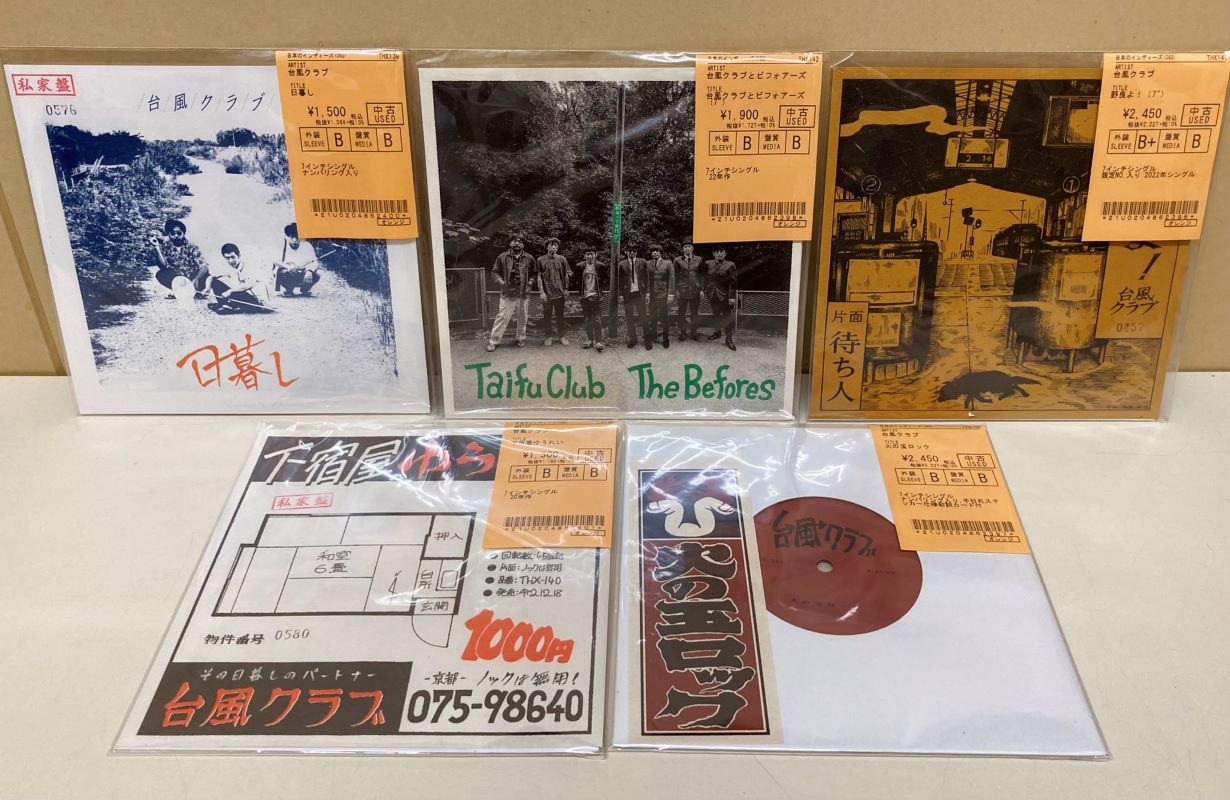 ⭐中古新入荷情報⭐】台風クラブ7inchシングル一挙入荷いたしました 