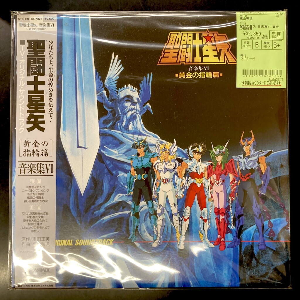 帯付 LP 聖闘士星矢 音楽集5 CX-7323 横山菁児 – 聖闘士星矢 音楽集 TV Original Soundtrack | Releases