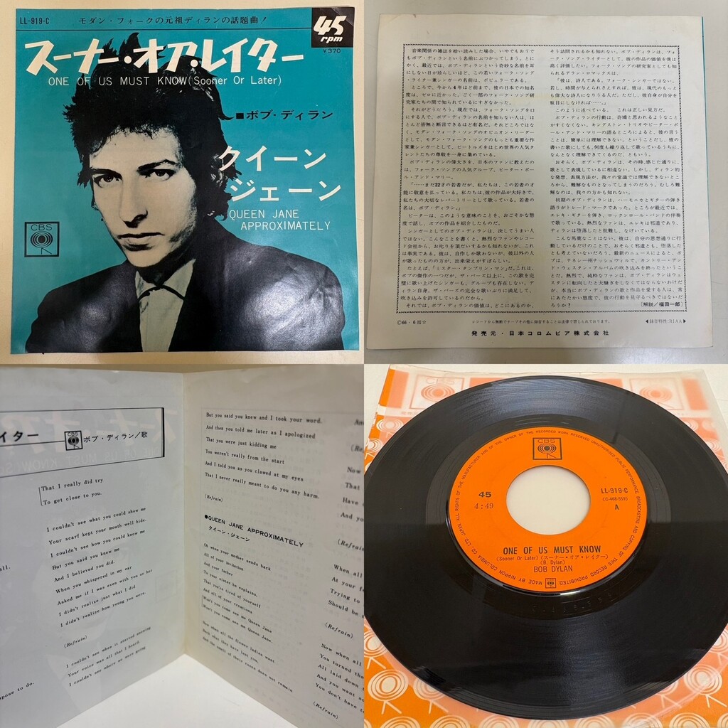 ロック中古レコード入荷情報】ボブ・ディラン 国内盤7インチ メガレア 
