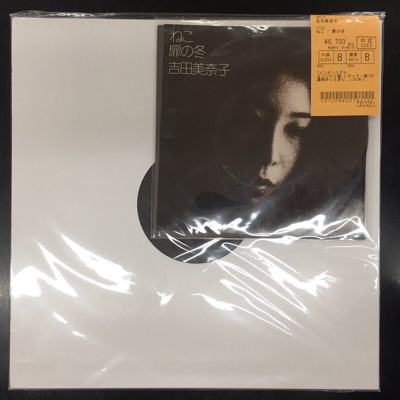 吉田美奈子 ねこ 吉田美奈子 / ねこ [7inch - ]：JAPANESE：アナログ