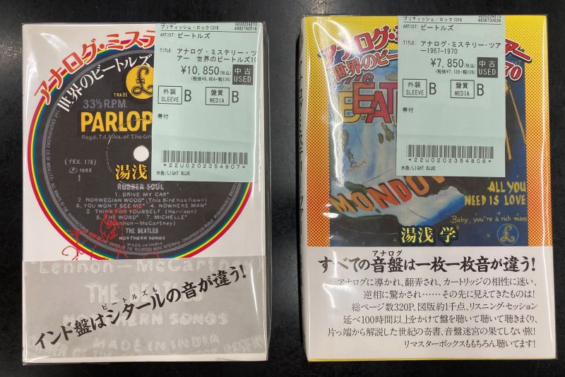 湯浅学 ⁄ アナログ・ミステリー・ツアー 世界のビートルズ 1962-1966 初版