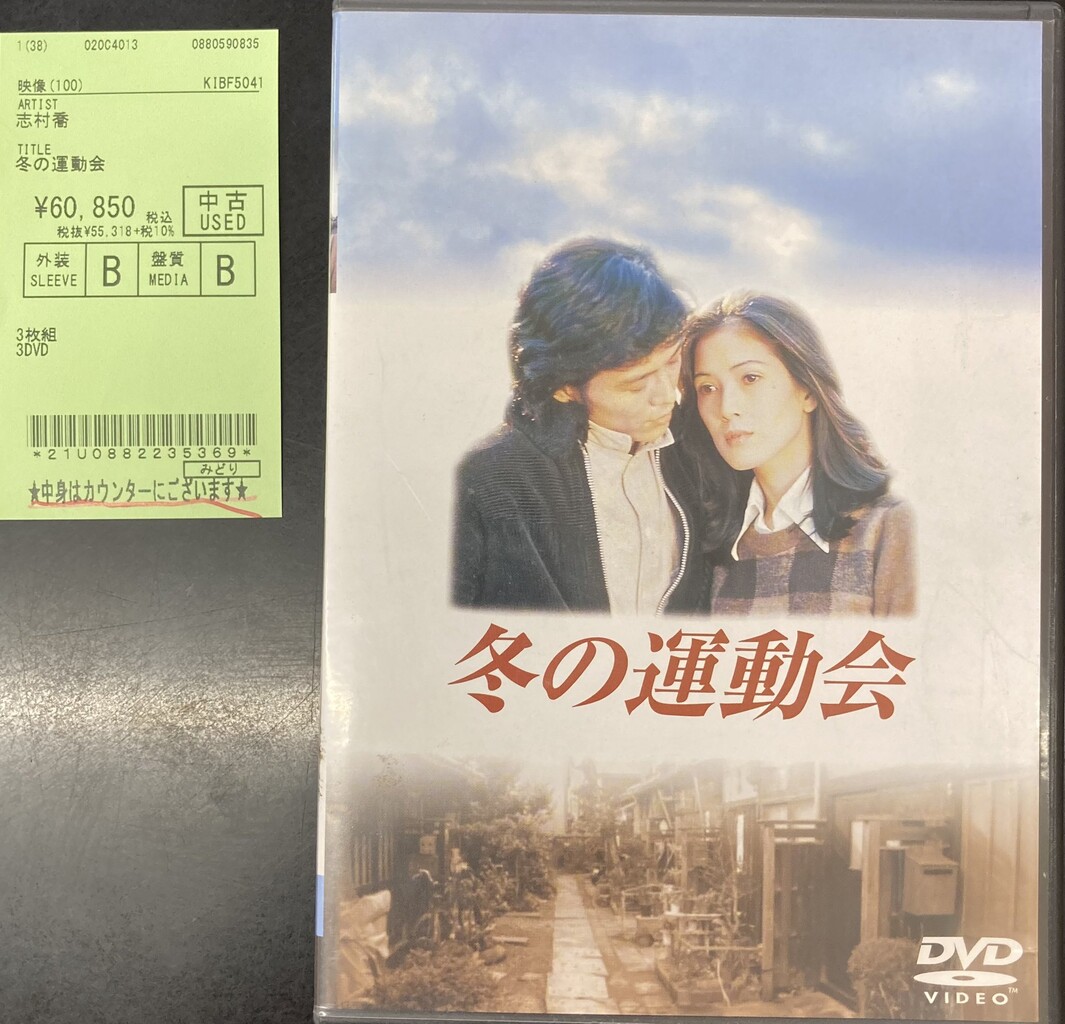 【 開梱 設置?無料 】 ⭐中古新入荷情報⭐】向田邦子脚本の1977年話題作、「冬の 邦画・日本映画