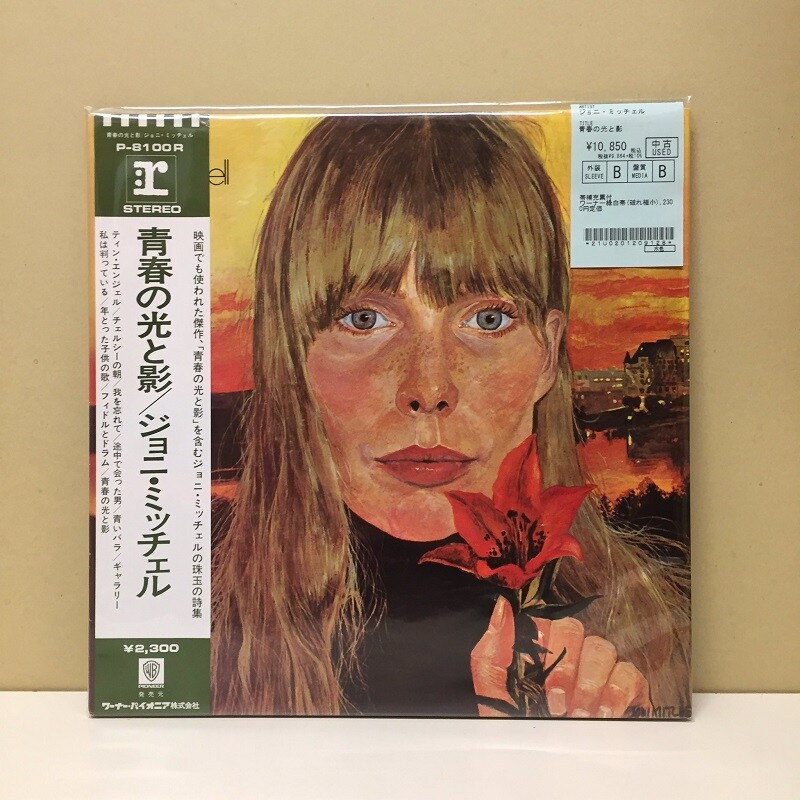 中古新入荷情報】ジョニ・ミッチェルの『青春の光と影 中古新入荷情報】ジョニ・ミッチェルの『青春の光と影