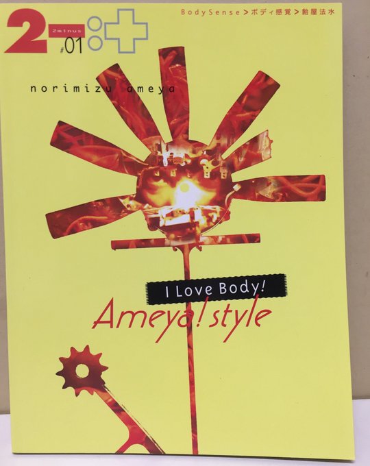 Ameya! style 飴屋法水 東京グランギニョル 中古新入荷情報】『特集 AMEYA!STYLE飴屋法水』、東京グラン