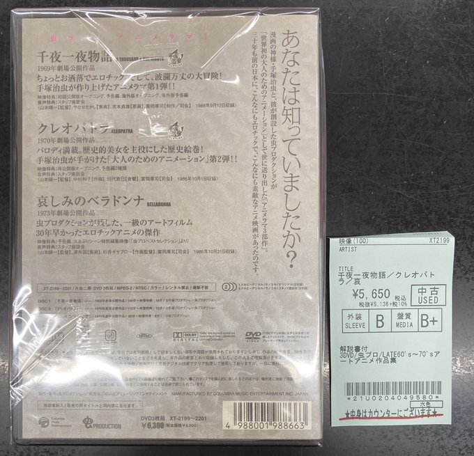 中古新入荷情報】🐞手塚 治虫🐞『千夜一夜物語』のLP、アニメラマ『千