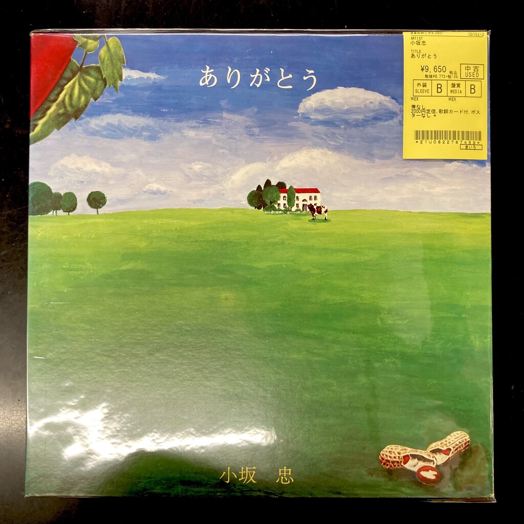 （７）小坂忠／からだを起こせ／細野晴臣／松任谷正隆 ⭐中古新入荷情報⭐】小坂忠『からだを起こせ』（7インチシングル