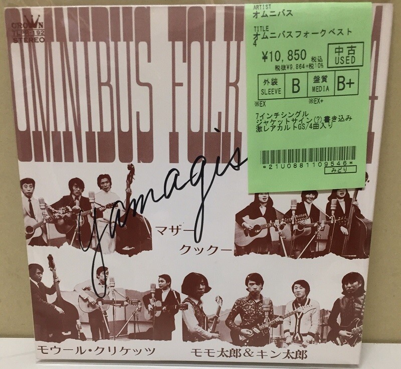 最旬トレンドパンツ 中古新入荷】激レア・カルトGSコンピレーション7インチが入荷 和書