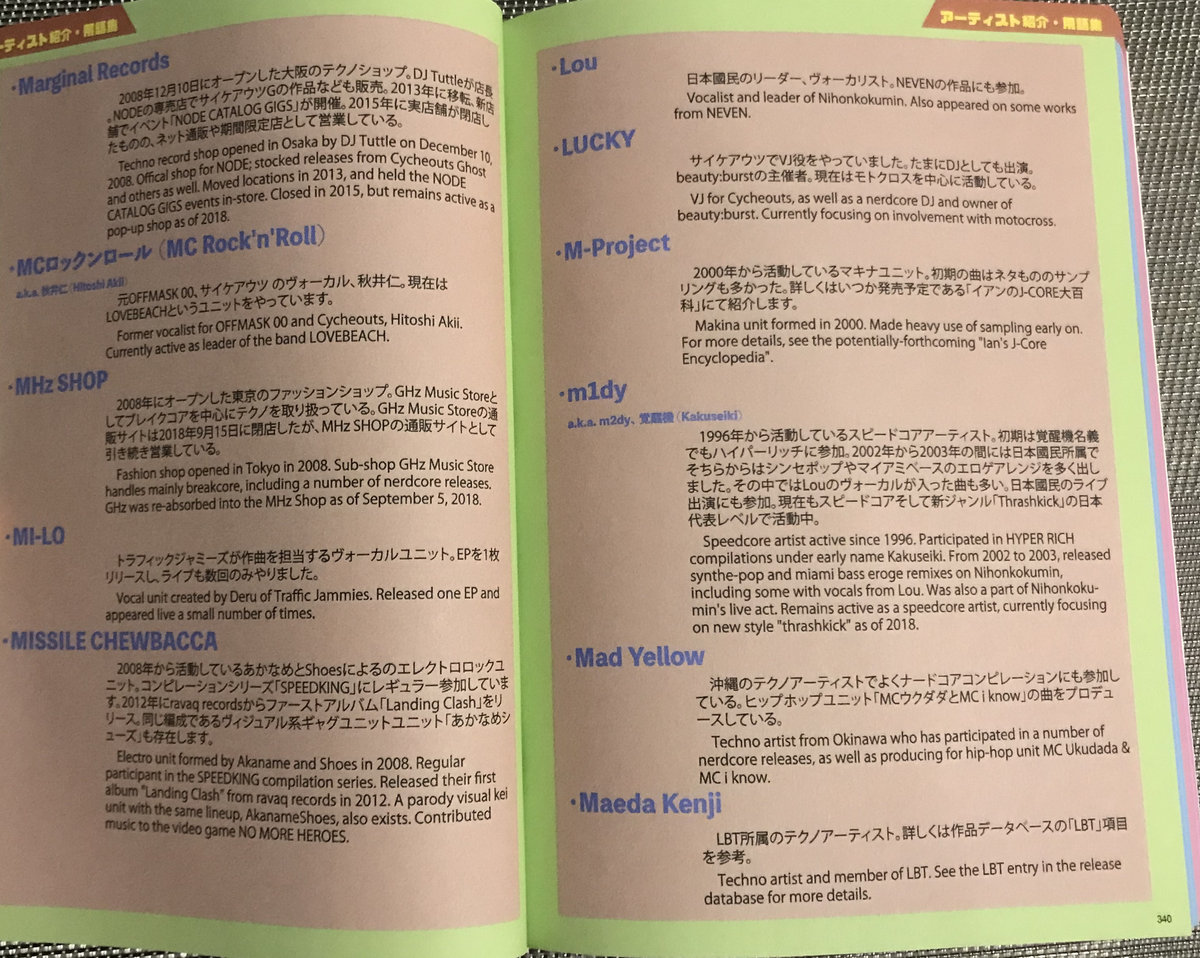 ○新入荷情報○【IAN (ALLKORE) / イアンのナードコア大百科】日本の