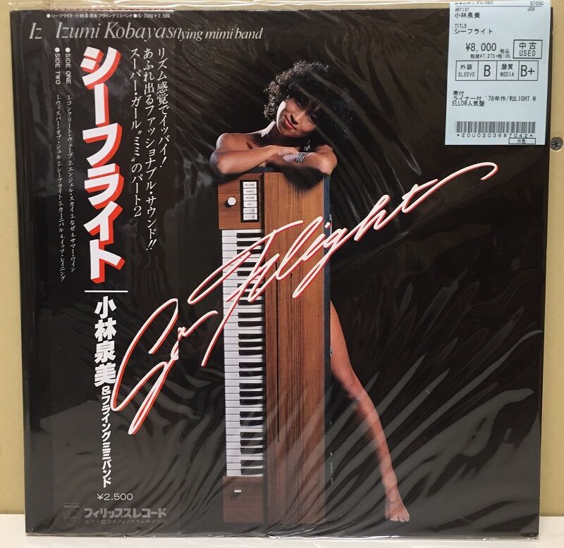 中古新入荷情報！和LIGHT MELLOW人気盤【小林泉美 / シー