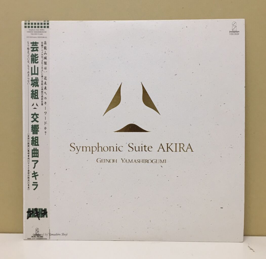 AKIRA」1988年発売のオリジナル盤LP2種入荷しました AKIRA」1988年発売のオリジナル盤LP2種入荷しました