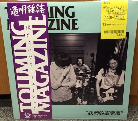 ☆PUNK中古新入荷情報☆】「台湾のナンバーガール」こと