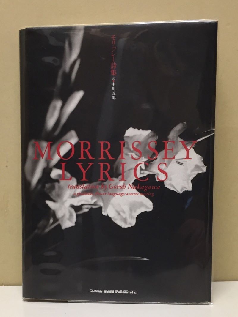 モリッシー詩集 帯なし Morrissey the smiths 絶版 モリッシー詩集 帯なし Morrissey the smiths 絶版 モリッシー