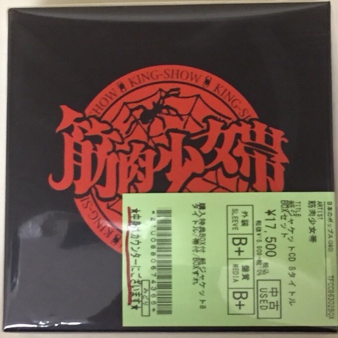 筋肉少女帯 紙ジャケ8枚セット 収納BOX付き 中古新入荷】