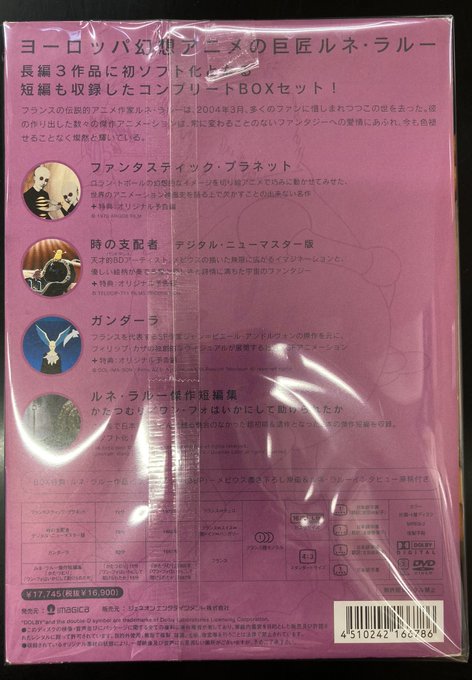 🎬中古新入荷情報🎬】ヨーロッパ幻想アニメの巨匠👽ルネ・ラルー