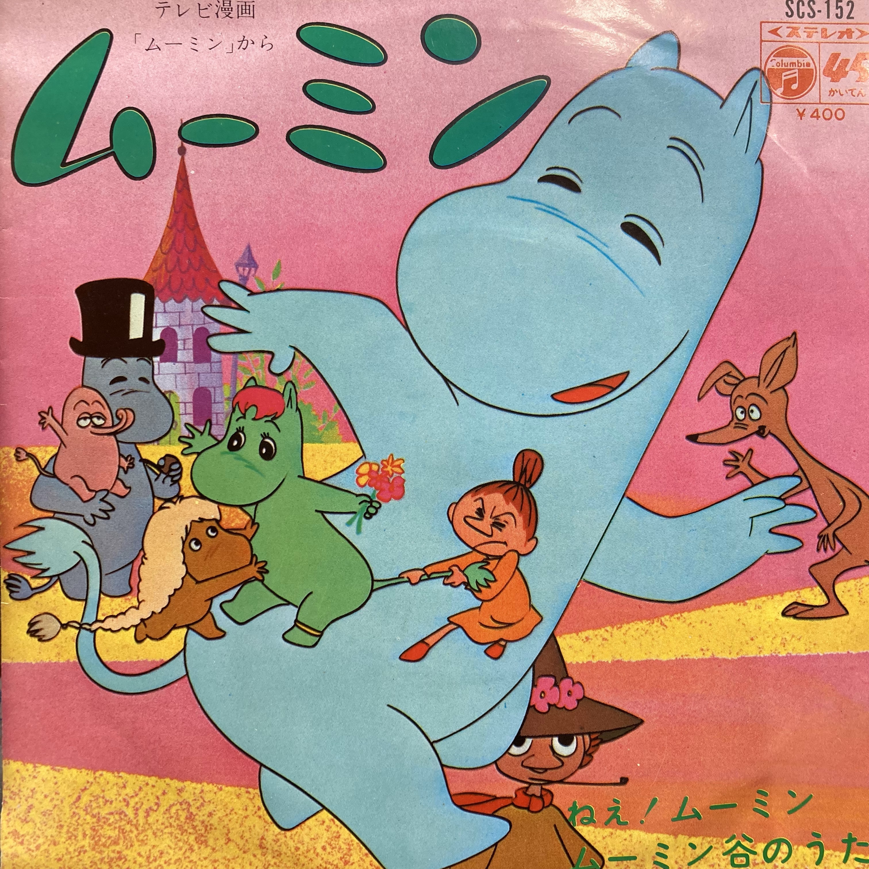 Enchantment 想いは果てしなく 7 サンプル盤 ジャケット訳あり