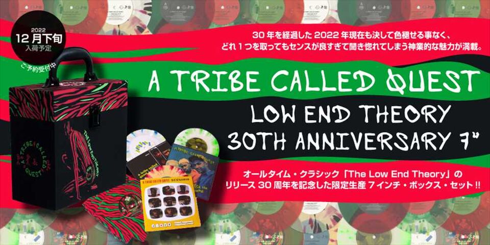 A TRIBE CALLED QUEST 7インチBoxセット ポスター付き-