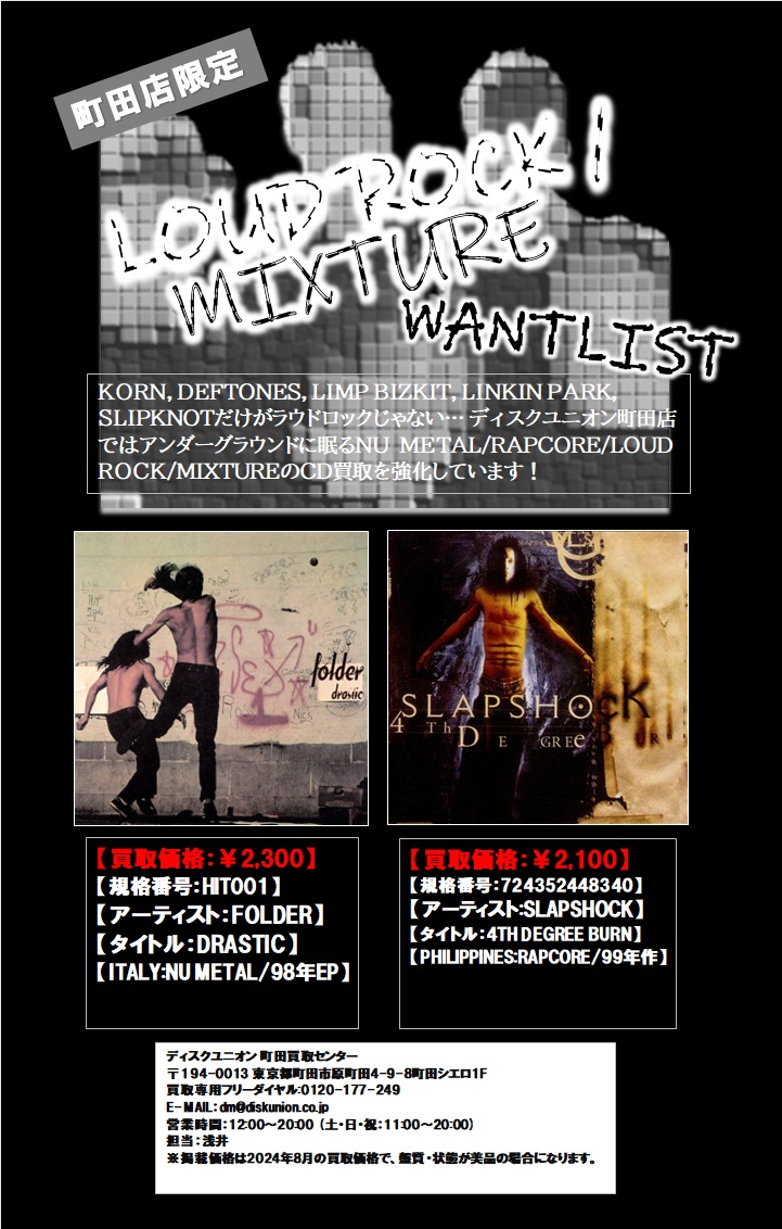 町田店限定!8月のLOUD ROCK/MIXTURE CD WANTLIST : ディスク 町田店限定!8月のLOUD ROCK/MIXTURE CD WANTLIST : ディスク
