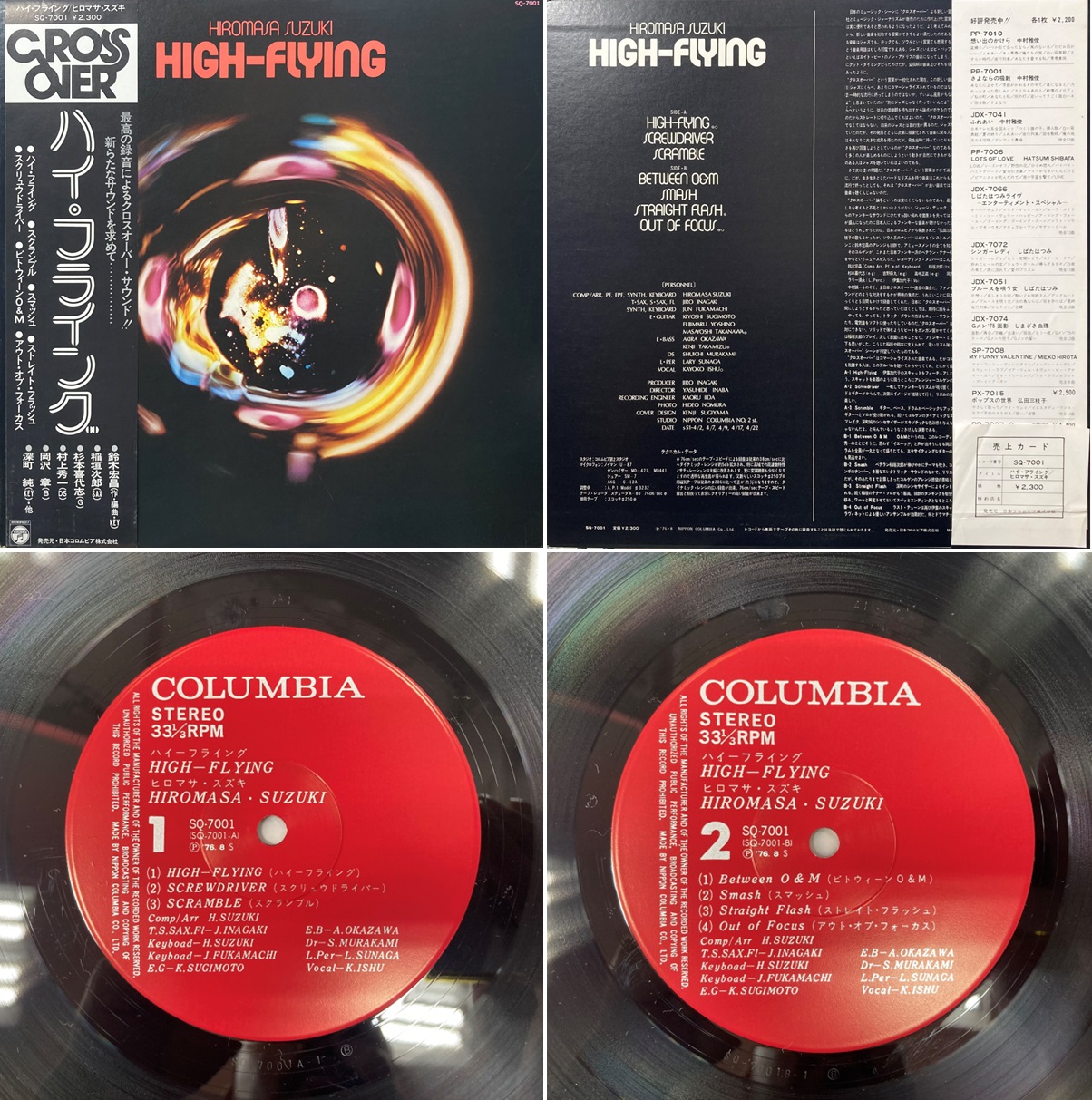 鈴木宏昌 - High-Flying DEEP JAZZ REALITY 黒盤 Amazon | ハイ・フライング(Clear Purple Vinyl) - 鈴木宏昌