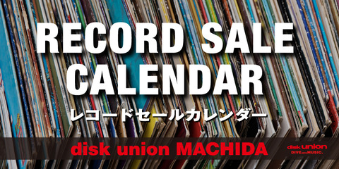 2025年9月分更新中!]-稀少レコード出品カレンダー- : ディスク