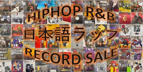 価格入りリスト公開!!□年末廃盤セール2024 12/28(土)HIPHOP R&B 日本