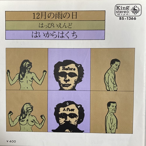エディージョーンズ　75枚セット オンライン出品しました！6/16(日)7インチレコード・セール : ディスク