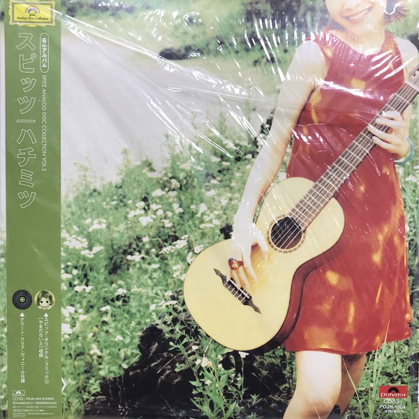 ハチミツ [1997年 グリーン・クリア・ヴィニール仕様限定盤LP]／ スピッツ Spitz = スピッツ – Hachimitsu = ハチミツ – CD (Album