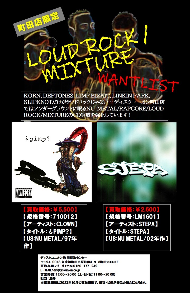 町田店限定!8月のLOUD ROCK/MIXTURE CD WANTLIST : ディスク 町田店限定!8月のLOUD ROCK/MIXTURE CD WANTLIST : ディスク