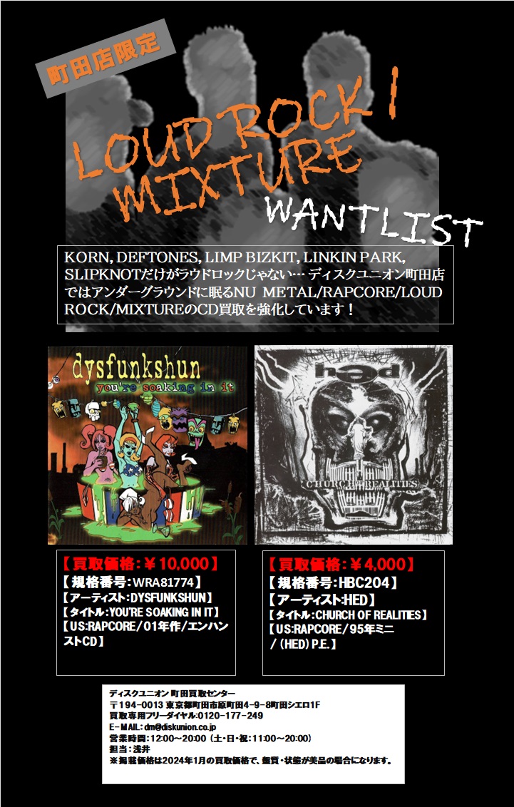 町田店限定！1月のLOUD ROCK/MIXTURE CD WANTLIST : ディスクユニオン