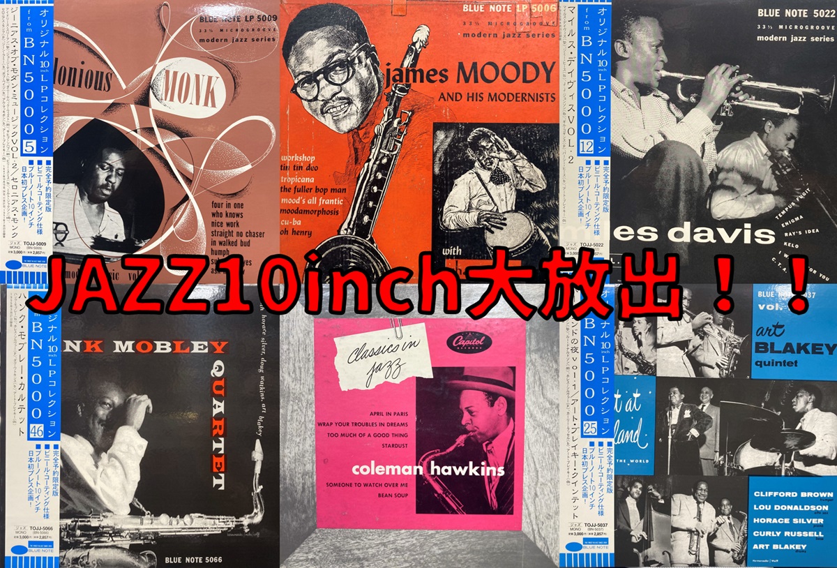 送料無料 レア当時もの和JAZZフュージョンレコード10枚まとめ+