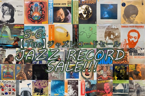 5/6(火・祝)ジャズ中古レコードセール : ディスクユニオン町田店