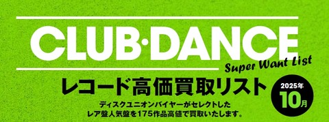 ダンスミュージックレコードまとめ売り CLUB/DANCE】クラブミュージック/ダンスミュージック・レコード