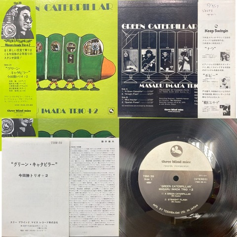 グリーンキャタピラー